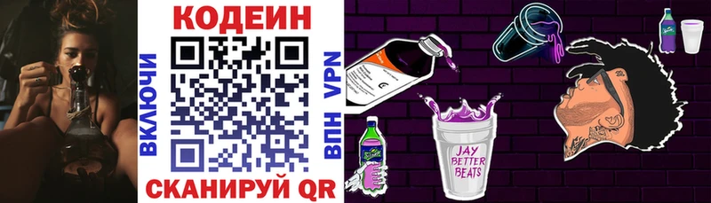 Купить  Красноуральск  Кодеин напиток Lean (лин) 